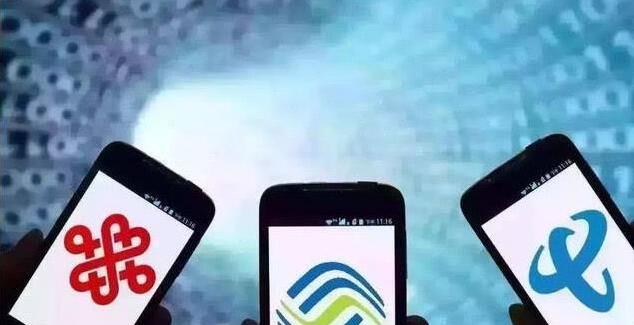 移动、联通、电信