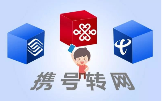手机号码归属地更改 携号转网就能轻松实现 手机号码归属地更改 携号转网就能轻松实现
